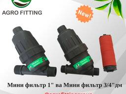 Мини фильтр