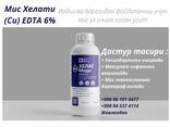 Мис хелати (Cu) EDTA 6% - fotosurat 1