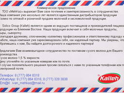 Молоко сухое 1,5%. , для производства молока, мороженного.