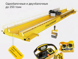 Мостовые краны ITALYCRANE грузоподъёмностью до 250 тонн