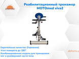MOTOmed viva2 - реабилитационный тренажер из первых рук (ГЕРМАНИЯ) - фото 1