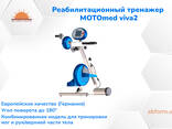 MOTOmed viva2 - реабилитационный тренажер из первых рук (ГЕРМАНИЯ) - фото 3
