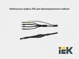 Муфта ПКВ(Н)тп 5х150/240 б/н ПВХ/СПЭ изоляция 1кВ IEK