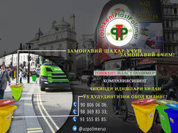 Мусорные баки