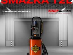 Нагнетатель смазки 12 л