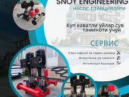 Насосная станция С инвертором