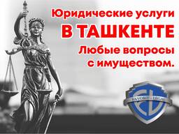 Нотариальная помощь в оформлении наследства в Ташкенте.