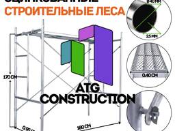 Новые строительные леса D-Ø40 стенка трубы 2.5мм, оцинкованные Китай