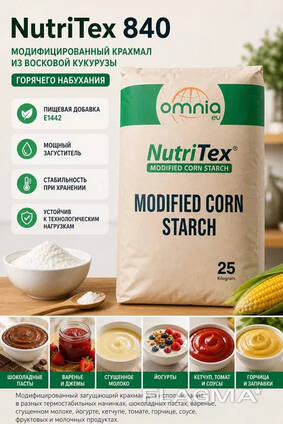 NutriTex 840 Модифицированный кукурузный крахмал горячего набух. E1442