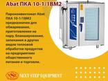 Оборудование для ресторанов - fotosurat 2