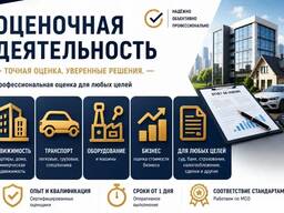 Оценочные услуги бахолаш хизмати, авто, дом, оборудование, ущерб, тмз