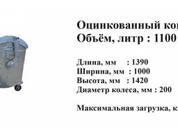 Galvanizli idish, hajmi 1100 litr
