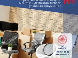 Офисные переезды