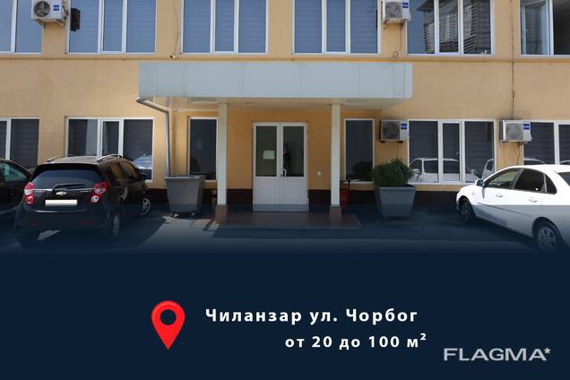 Офисы в Ташкенте сдаются в аренду!