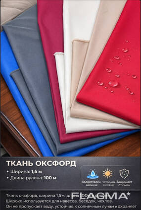 Оксфорд материал