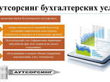 Optimal Prime - Бухгалтерский и HR аутсорсинг для вашего бизнеса - fotosurat 2