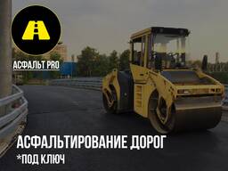 Оптимальные Цены на Асфальт. Асфальтирование дорог в Ташкенте