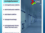 OSC Coldstores - Строительство промышленных холодильников