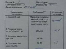 Отвердители- пластификаторы марок Л-18, Л-19, Л-20