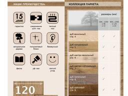 Паркетная доска инженерная (Дизайнерский массивный паркет из Белоруссии)