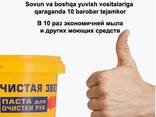 Паста для очистки рук "Чистая Звезда" контейнер 650мл - фото 1