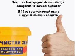 Паста для очистки рук "Чистая Звезда" контейнер 200мл