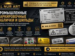 Печать на металле. Изготовление металлических табличек.