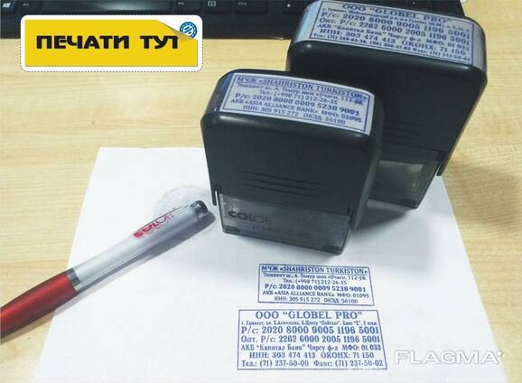 Печати, штампы, факсимиле, датеры.
