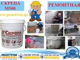 Ремонтные и инъекционные составы Скрепа М500 и М600 ( для бе - фото 1