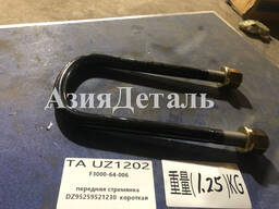 Передняя стремянка DZ95259521230