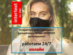 Перевод медицинских текстов, документов и литературы - Бюро переводов intertext
