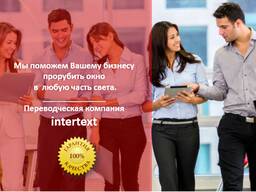 Перевод паспорта, перевод личных документов – Бюро переводов intertext
