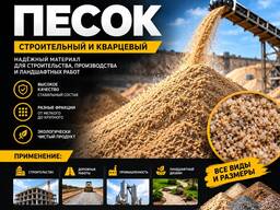 ПЕСОК Sand мытый речной карьерный с доставкой