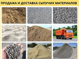 Песок, щебень