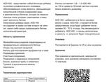 Пластификатор Добавка в батон для ускорения и повышения марки ADD 400 - fotosurat 3