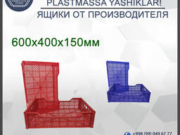 Пластиковые ящики в широком ассортименте. Оптом и в розницу.