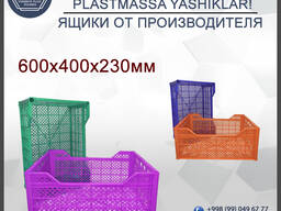 Пластиковые ящики в широком ассортименте. Оптом и в розницу.