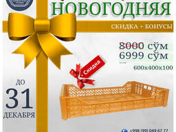 Пластиковые ящики в широком ассортименте. Оптом и в розницу.