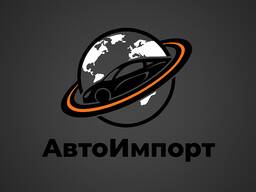 Подбор и доставка авто под ключ из Европы, США, Китая, Кореи, ОАЭ