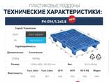 Поддоны пластиковые! Новые. Размером 1200х800х160 мм и 1200х1200х150 - фото 13