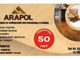 Погонажные изделия из сибирской лиственницы