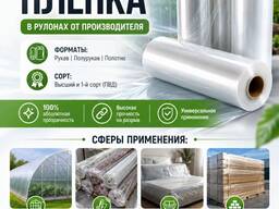 Полиэтиленовая пленка: прозрачная, техническая черная, с логотипом (опт)