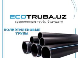 Полиэтиленовые трубы в Ташкенте