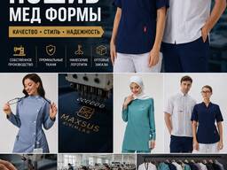 Пошив профессиональной формы(униформа): Медицина / HoReCa / Сервис