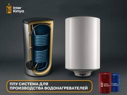 ППУ система для производства водонагревателей