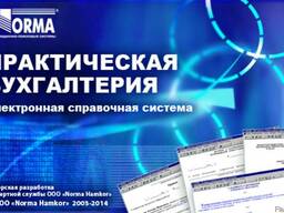 «Практическая бухгалтерия-Амалий бухгалтерия»