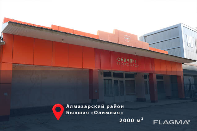 Продаётся помещение. Олимпиа