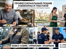 Униформа для ресторанов, кафе и персонала под заказ!