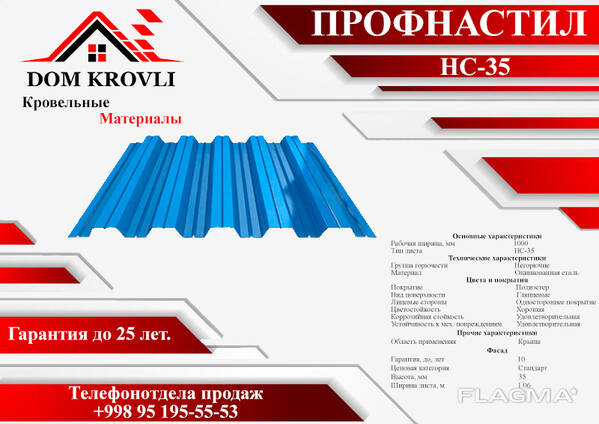 Профнастил НС - 35 0,5мм Полиэстер