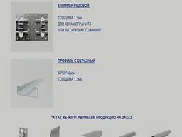 Производство фасадных систем из оцинкованной стали, клямера, профили, кронштейны